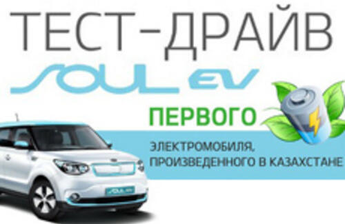 Зарядись энергией будущего!