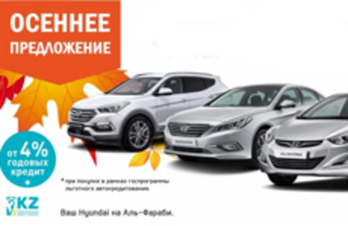 Осеннее предложение. Грандиозные скидки