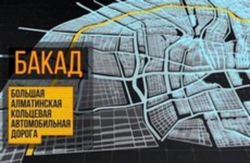 Строительство БАКАД начнётся в 2017 году