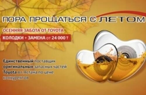 Пора прощаться с летом!