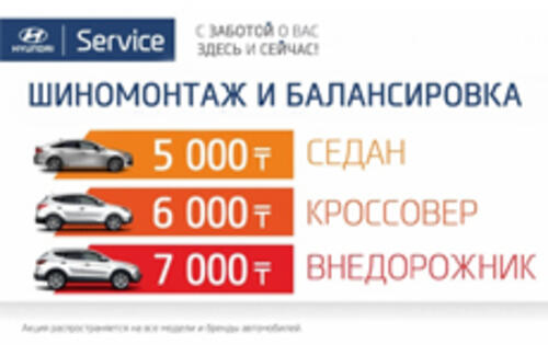 Выгодный шиномонтаж!