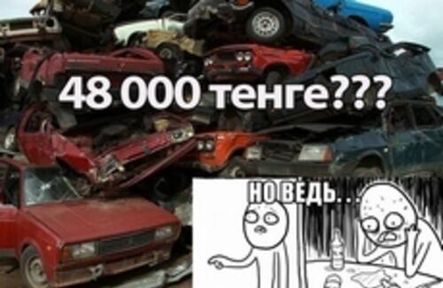 Новая программа утилизации авто в Казахстане