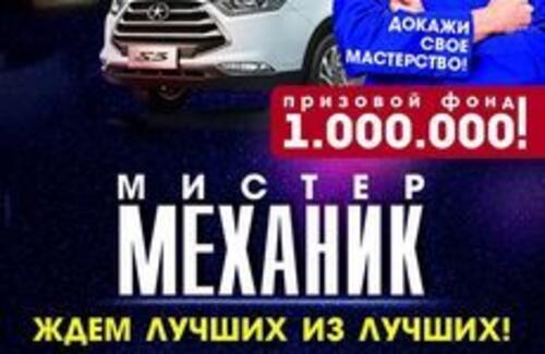 Приглашение на конкурс "Мистер Механик"