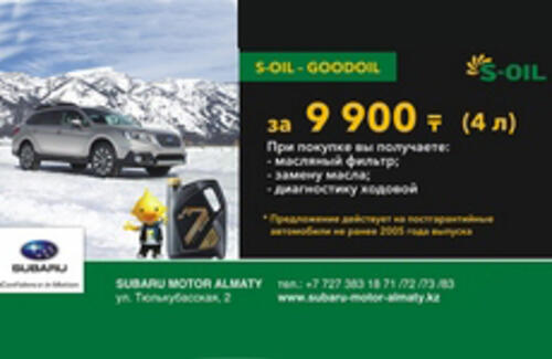 Моторное масло S-Oil - Перезагрузи свой мотор