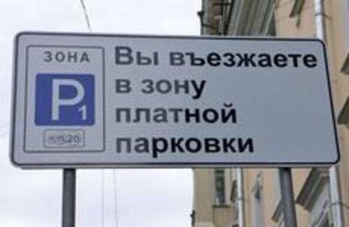 Парковка возле домов может стать платной