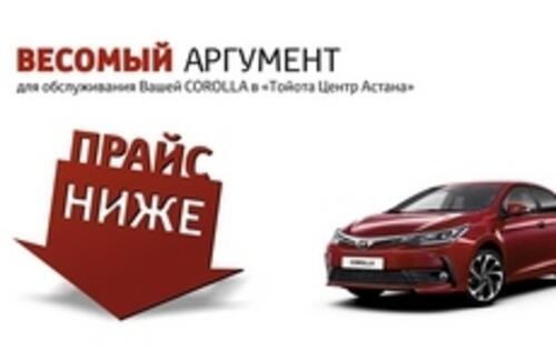 Весомый аргумент для обслуживания автомобилей Toyota Corolla