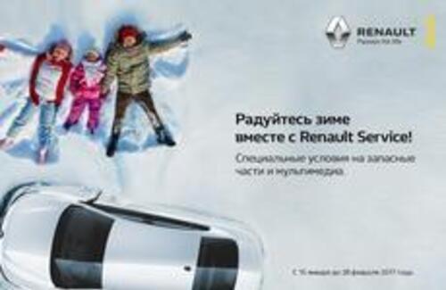 RENAULT запускает зимнюю сервисную кампанию