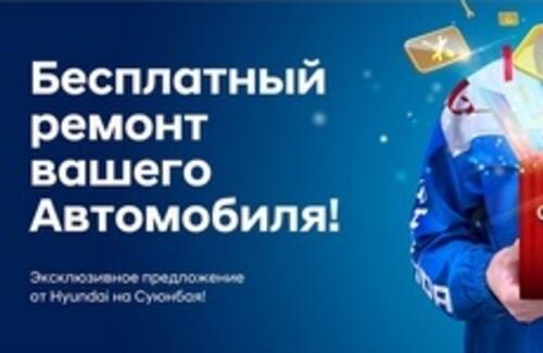 Бесплатный ремонт вашего автомобиля!