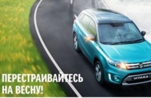 Перестраивайтесь на весну!