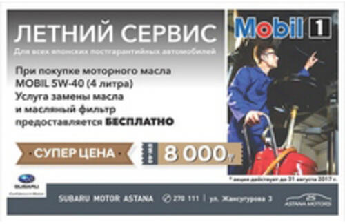 Летний сервис от автоцентра «Subaru Motor Astana»