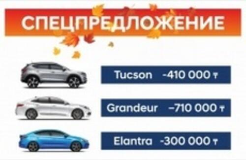 Осеннее спецпредложение!