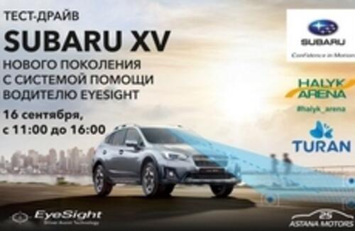 Пройди тест-драйв Subaru XV c системой EyeSight