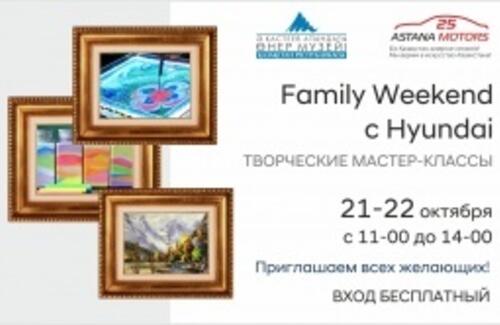 Family Weekend с Hyundai