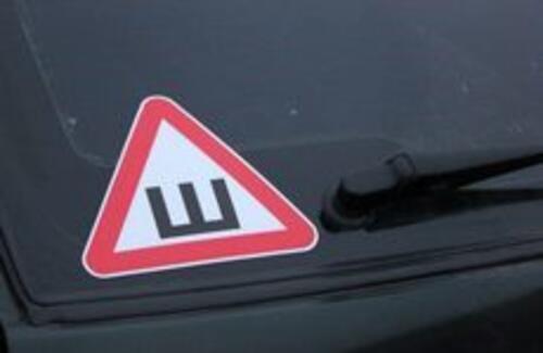 Знак «Шипы» стал необязательным