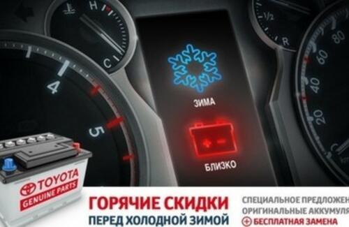 Горячие скидки перед холодной зимой