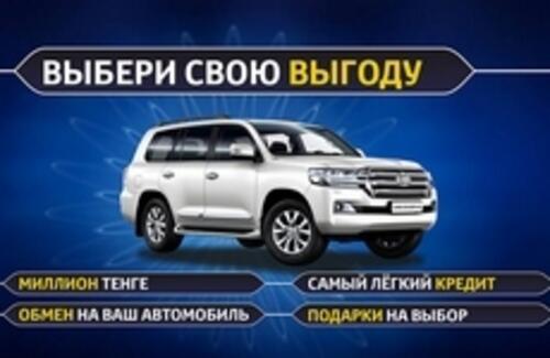 Предложение на миллион!