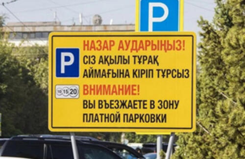 В Алматы поднимут цены на парковку