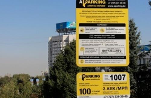 Платных парковок в Алматы станет больше