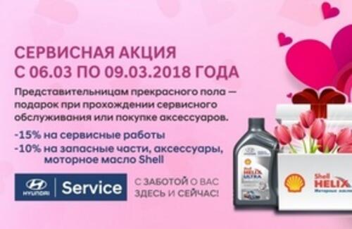 Акция в честь 8 марта