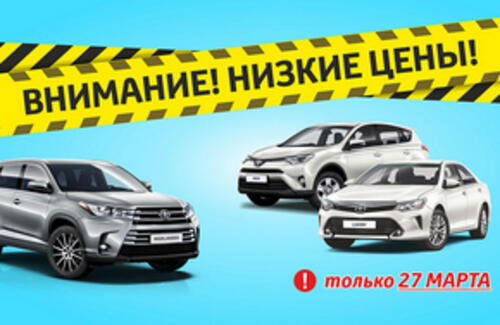 Внимание! Низкие цены!