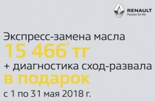 При экспресс-замене масла - диагностика сход-развала в подарок!