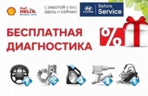 Бесплатная диагностика автомобиля! 15, 22, 29 июля