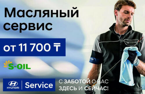 Масляный сервис