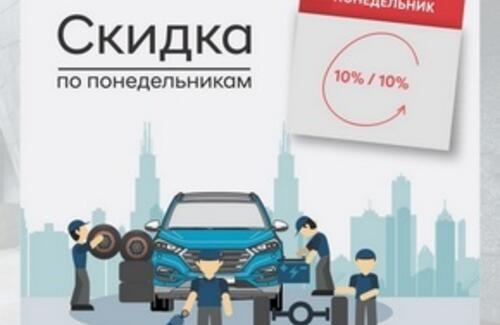 Скидка по понедельникам