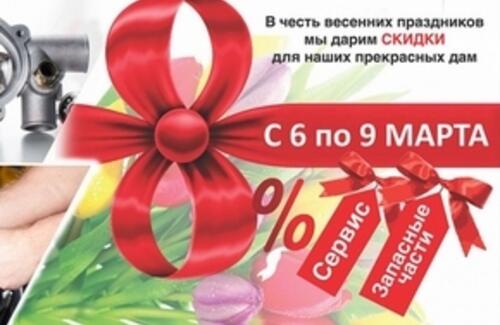 Милые дамы, поздравляем Вас с Международным женским днём 8 марта!