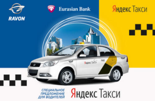 RAVON по специальной программе кредитования