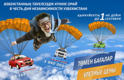 Улетные цены на RAVON