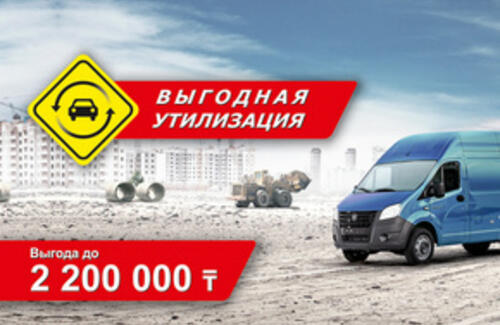 «ВИРАЖ» дарит 2 200 000 тенге участникам программы по утилизации авто