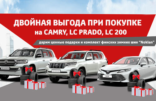 Только в Hоябре Двойная выгода в Тойота Сити!