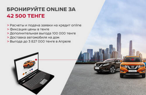 Бронируйте online за 42500 тенге
