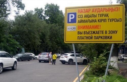 Новые платные парковки появились в Алматы