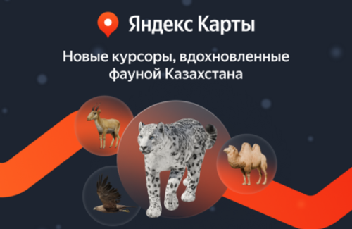 Yandex Qazaqstan добавил в Карты новые курсоры навигации