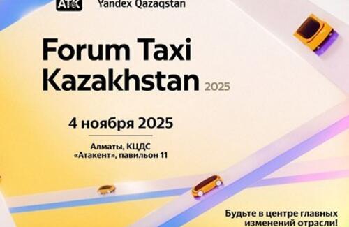 В Алмате пройдет ежегодный Форум участников рынка такси