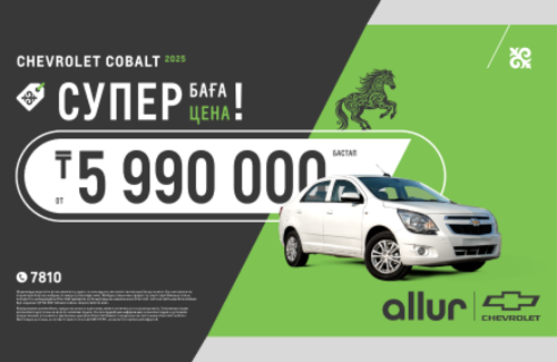 ​Chevrolet Cobalt: автомобиль, проверенный временем, теперь по самой выгодной цене!